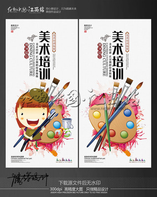 美術(shù)設(shè)計(jì)培訓(xùn)海報(bào)，點(diǎn)亮創(chuàng)意火花