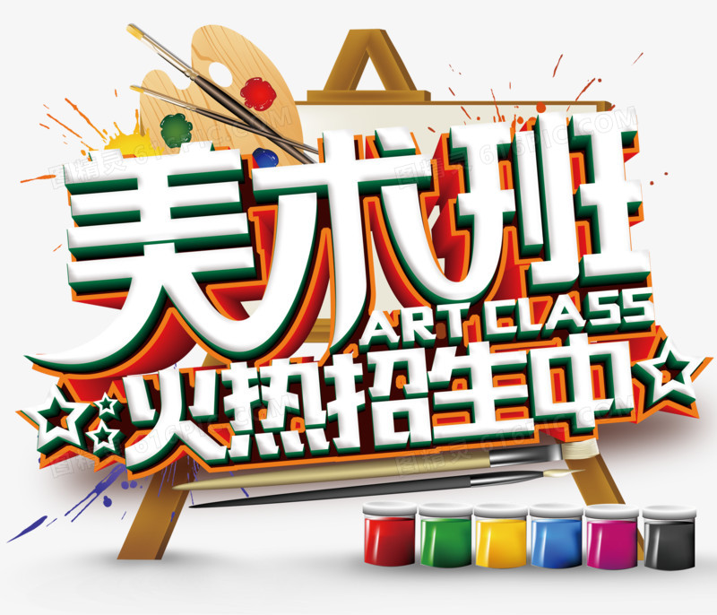 美術(shù)班字體設(shè)計(jì) 藝術(shù)與功能的完美融合